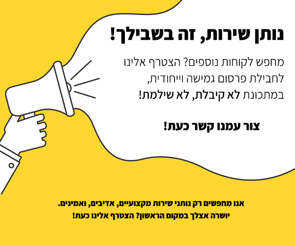 פרסום באתר המטבח שלי